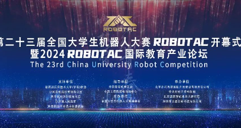 倒计时1天！ROBOTAC国际教育产业论坛议程揭晓，还有超燃的机器人嘉年华等你来玩儿