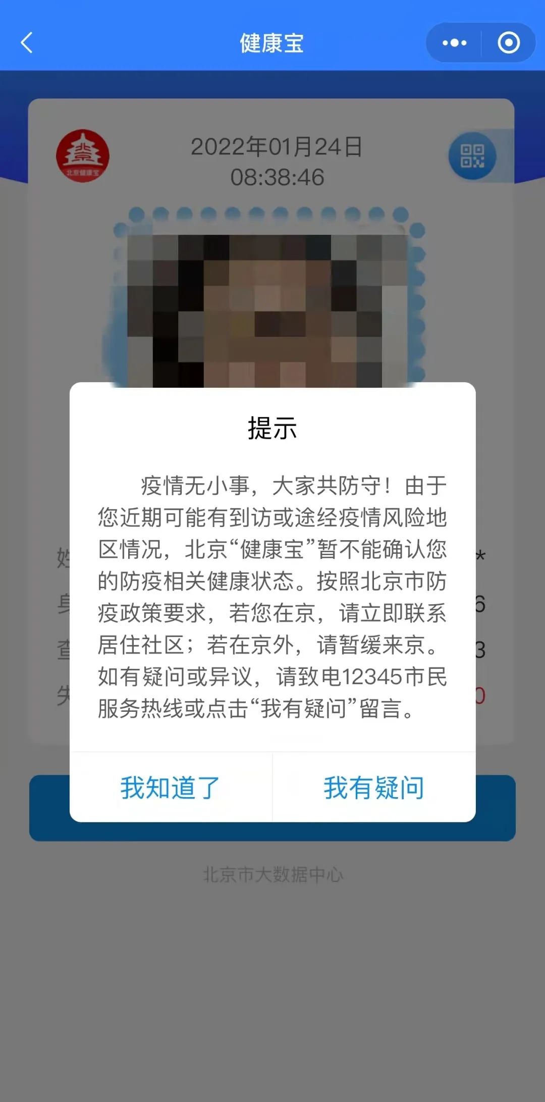 北京部分市民收到健康宝“弹窗”，如何解决？一文看懂_产业资讯_走进园区